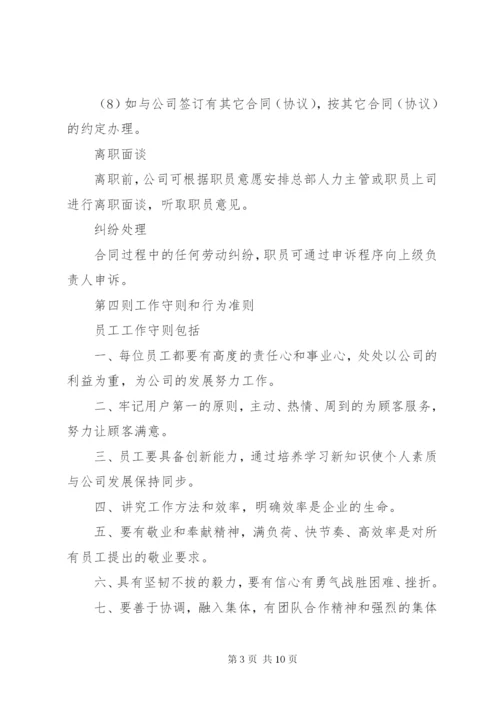 小公司管理制度范本.docx