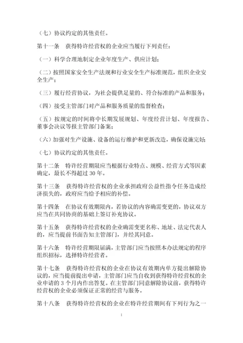 政府和社会资本合作模式政策文件汇编.docx