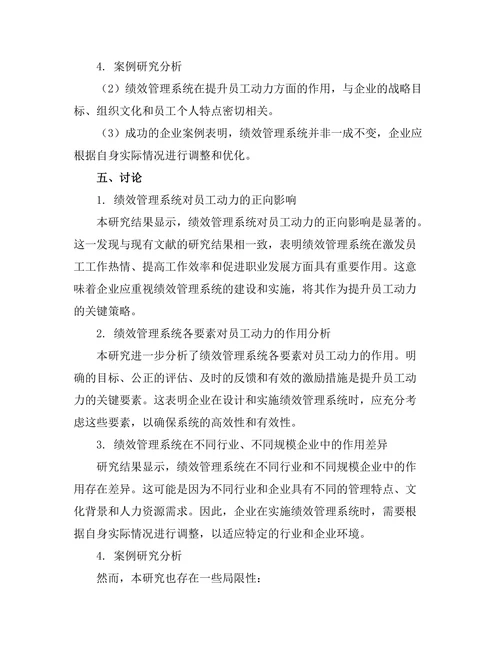 绩效管理系统在提升员工动力中的作用