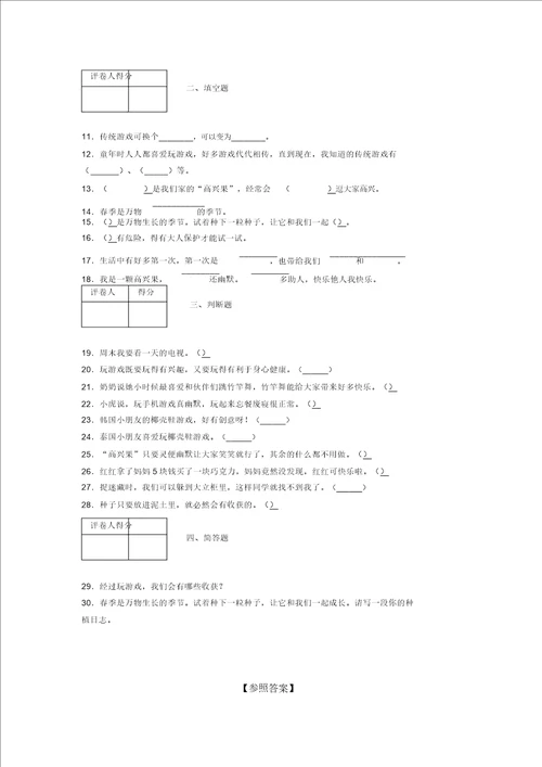 20212022新部编版道德与法治二年级下册期中测试卷附答案1954