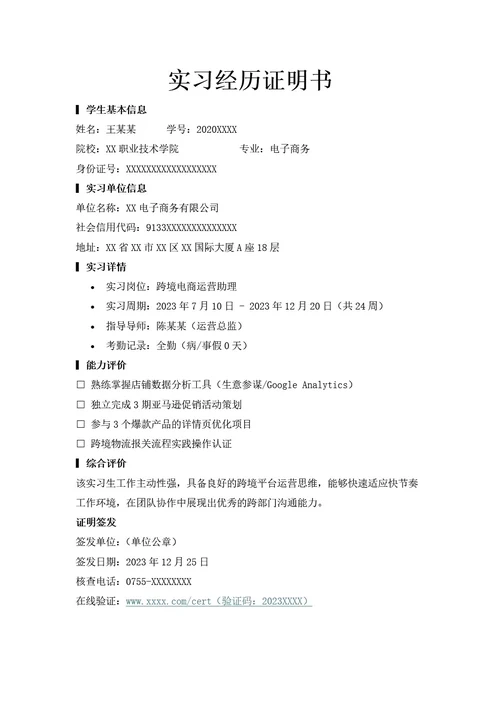 实习经历证明书