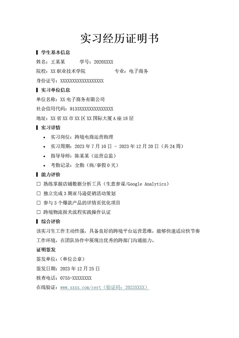 实习经历证明书