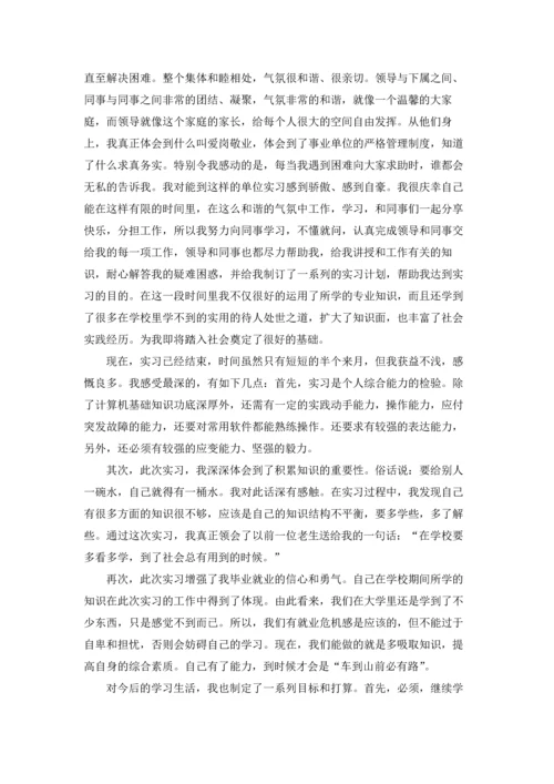 计算机的实习报告汇总八篇.docx