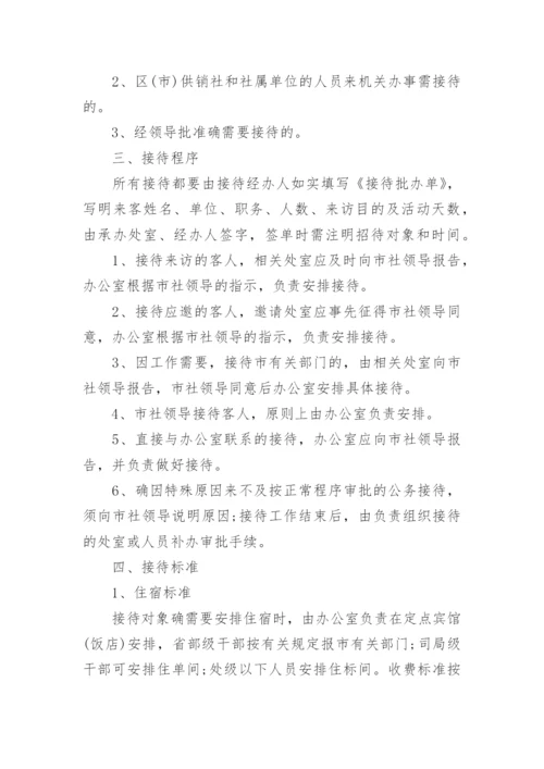 公务接待标准管理规定.docx