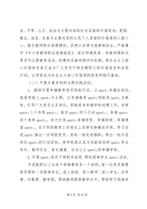 学校党委工作要点.docx