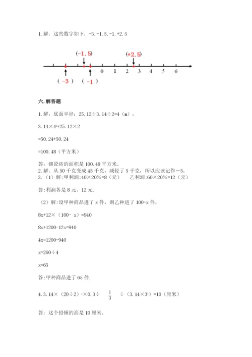 北京版六年级下册期末真题卷含答案【完整版】.docx