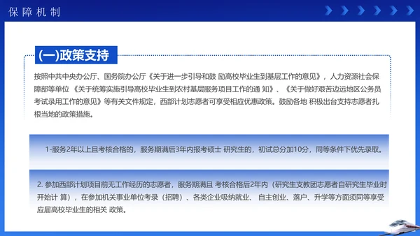 到西部去到基层去通用PPT模板