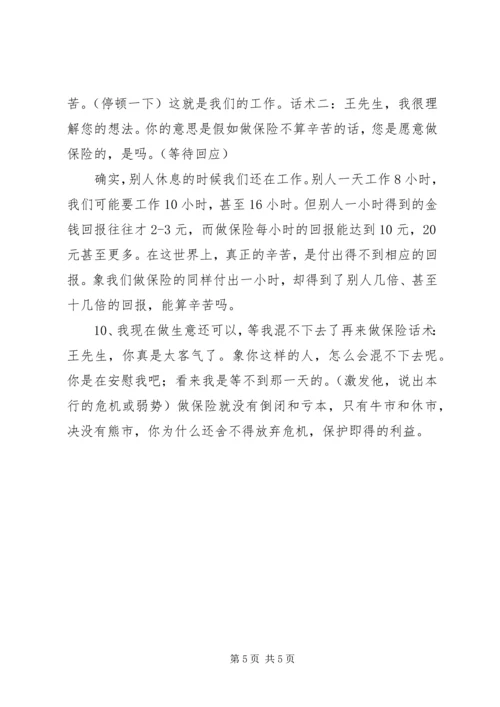保险增员最有效的9个方法 (2).docx