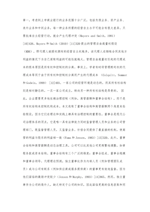 上市商业银行经营自主权的影响因素分析.docx