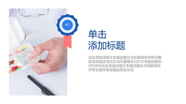 医生医疗医学类通用医院宣传汇报PPT模板
