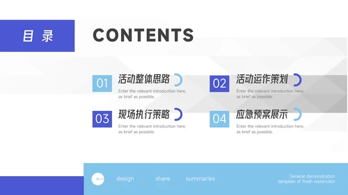 蓝色简洁欧美风活动执行方案汇报PPT模板