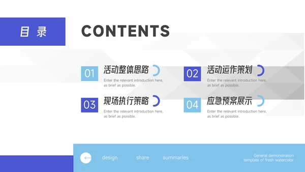 蓝色简洁欧美风活动执行方案汇报PPT模板