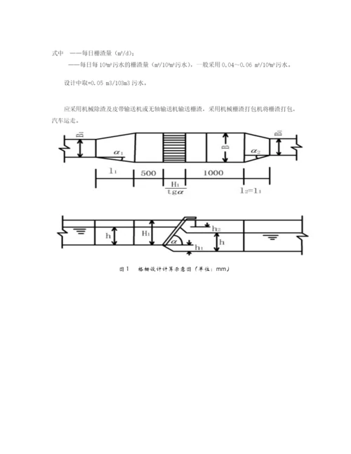 污水处理厂设计计算书.docx