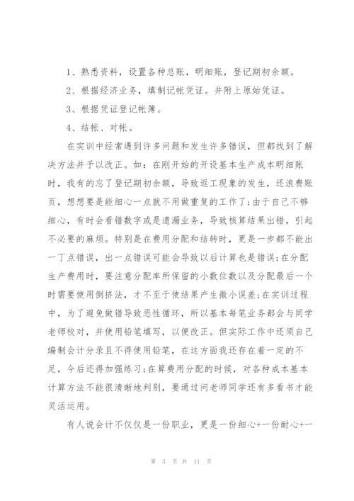 专业个人实习心得体会2022.docx