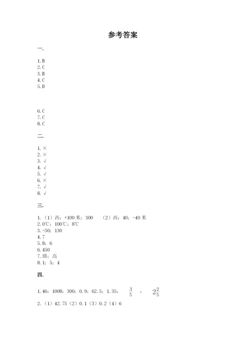 人教版六年级数学小升初试卷及参考答案【培优b卷】.docx