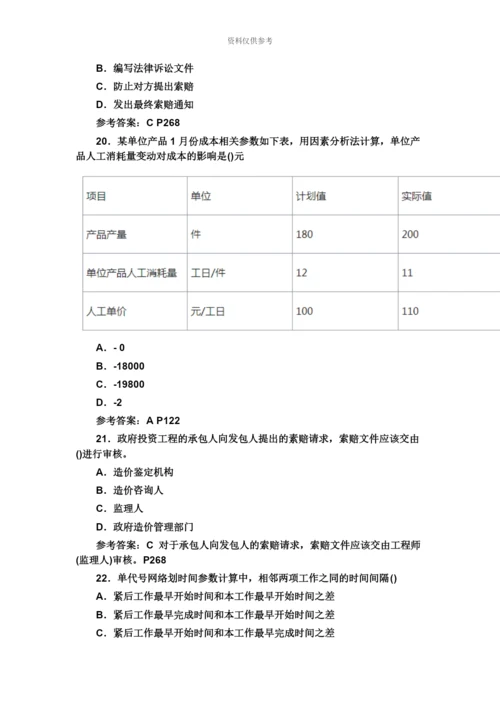 二级建造师施工管理真题模拟及答案(.docx