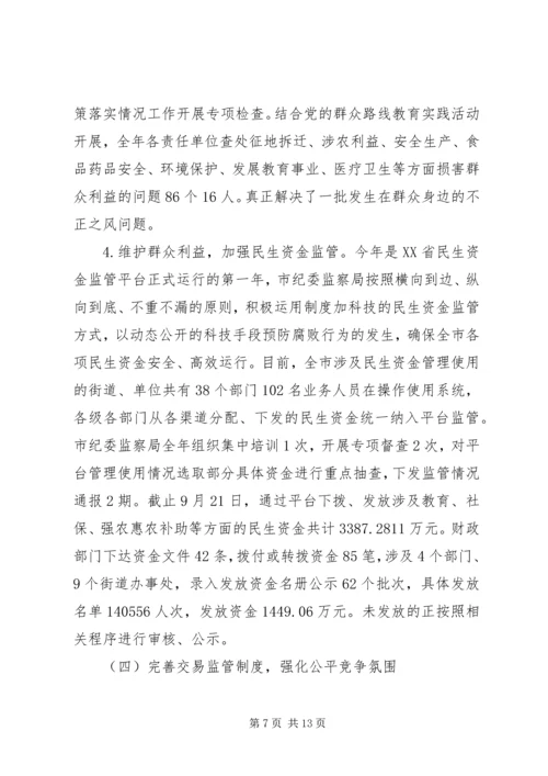 市监察局XX年工作总结及XX年工作计划.docx