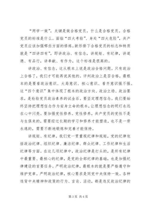 做“四讲四有”合格党员党课讲稿：坚定理想信念做“四讲四有”合格党员_1.docx