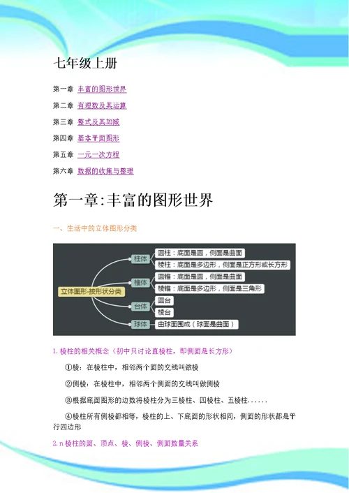 北师大版七年级上数学知识点汇总(精心)