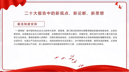 红色实景二十大报告PPT模板