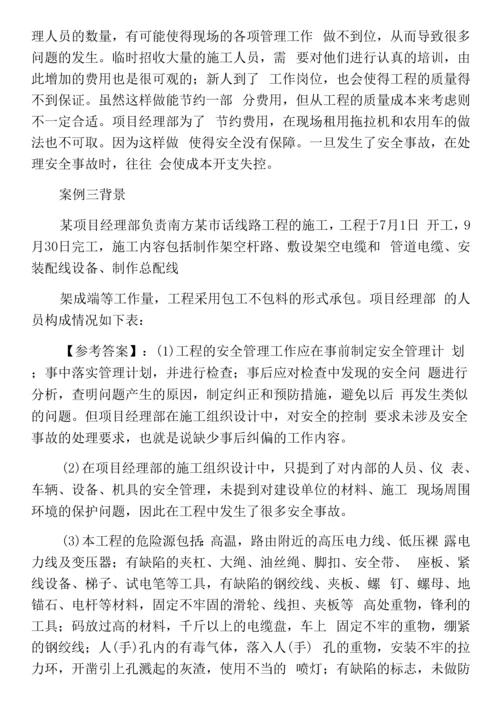 《通信与广电工程》一级建造师考试冲刺测试卷(含答案和解析).docx