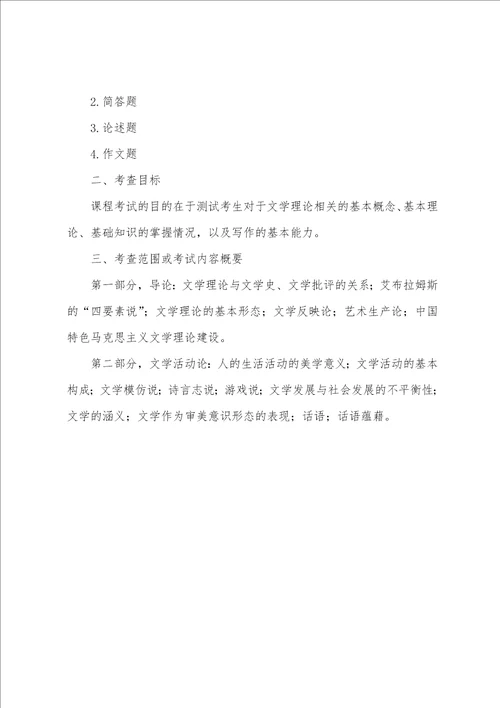 2022宁波大学651汉语言文学专业基础中国古代文学、中国现当代文学、文艺学考试大纲