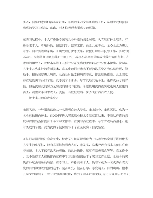 精编护士实习工作的自我鉴定参考范文五篇.docx