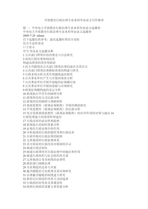 【精编】开放教育行政管理专业本科毕业论文写作指导精选.docx