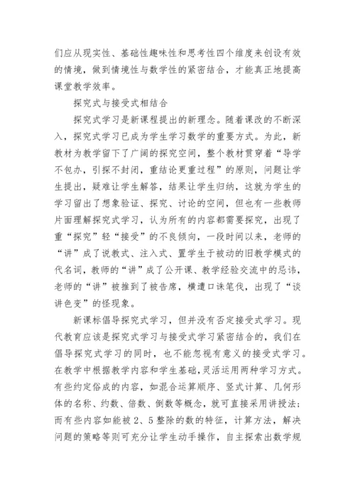 小学数学课堂教学技巧.docx