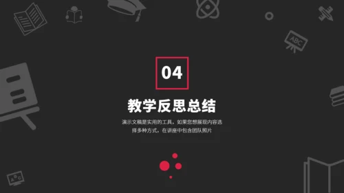 红黑色高端教育课件教学说课公开课微课比赛讲课大赛汇报述职PPT模板