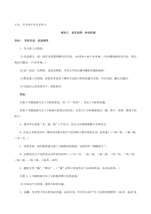 15《小虾》（创新教案+课堂活动卡+课前预学案）