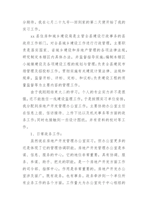 工程管理毕业实习报告_2.docx