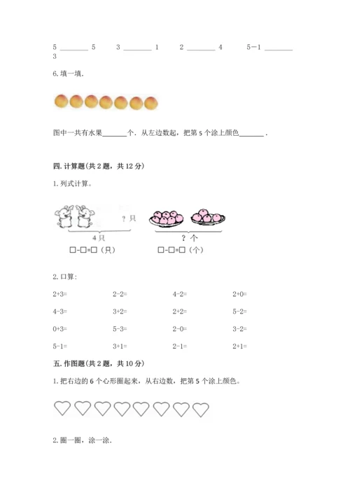 北师大版一年级上册数学期中测试卷及参考答案（满分必刷）.docx