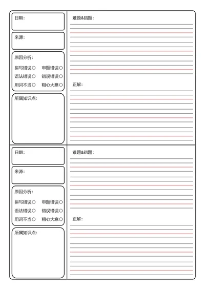 简约英语错题本改错本学习纸稿纸