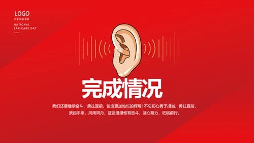红色医疗耳科工作汇报动态PPT模板