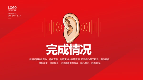 红色医疗耳科工作汇报动态PPT模板