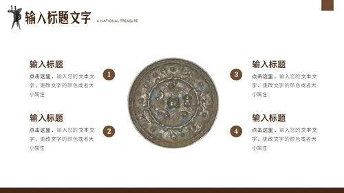 三星堆国家宝藏通用PPT模板