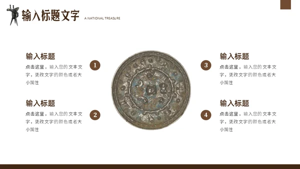 三星堆国家宝藏通用PPT模板