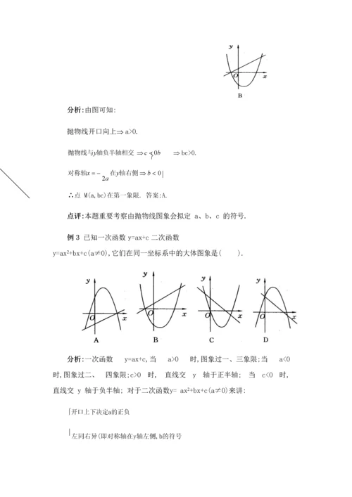 2023年二次函数知识点及经典例题详解最终.docx