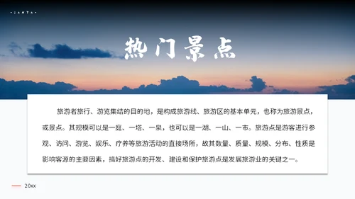 三亚海南岛旅游景点通用PPT模板