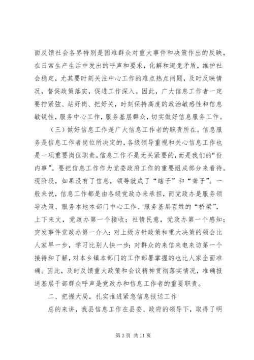 副县长在信息分析会讲话.docx