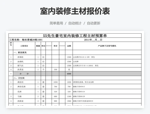 室内装修主材报价表