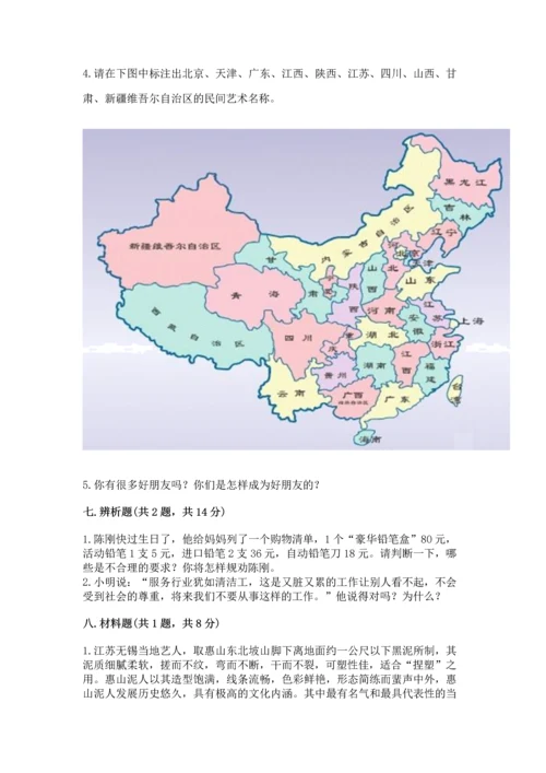 部编版四年级下册道德与法治《期末测试卷》带答案（综合卷）.docx