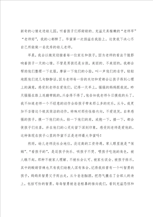 幼儿教师教学心得体会