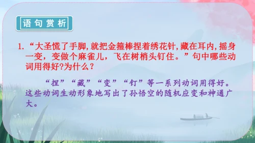 21《小圣施威降大圣》课件