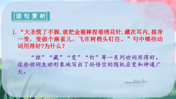 21《小圣施威降大圣》课件