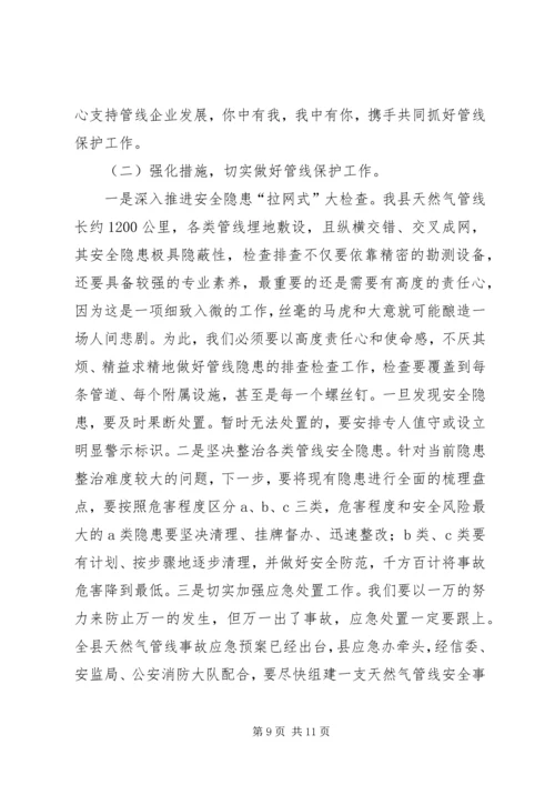 副县长在全县天然气管线安全生产工作会议上的讲话(摘要).docx