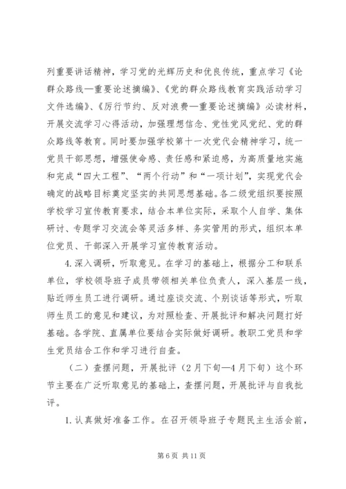 群众路线教育实践活动实施方案 (2).docx