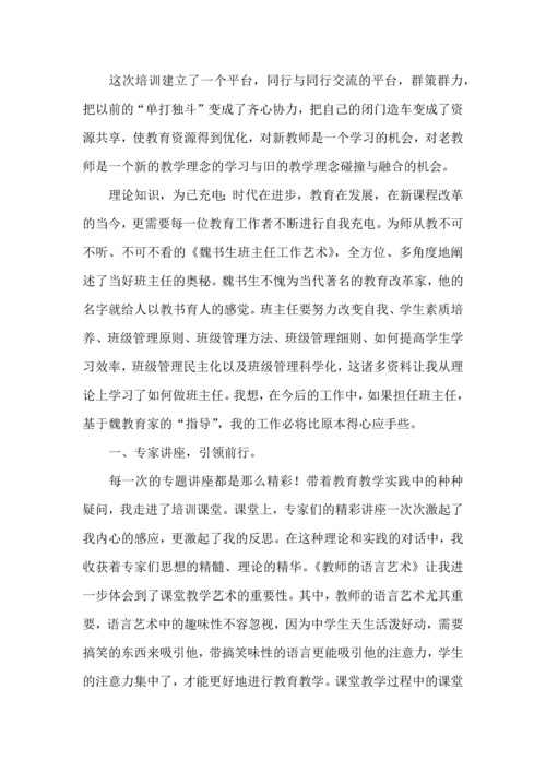 关于班主任培训心得体会模板集合6篇.docx