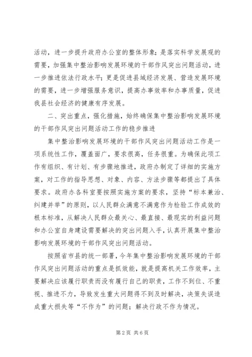 县长在发展环境整治会发言.docx